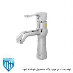 شیر روشویی سفید طلایی بارسا