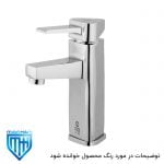 شیر روشویی سفید طلایی برمودا تپس