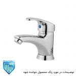 شیر روشویی سفیدطلایی گلدیس تپس