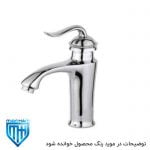 شیر روشویی سفید طلایی لئوس تپس