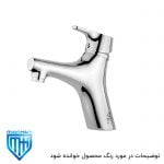 شیر روشویی سفید طلایی نیچر تپس