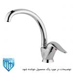 شیر سینک یاس سفید طلایی تپس