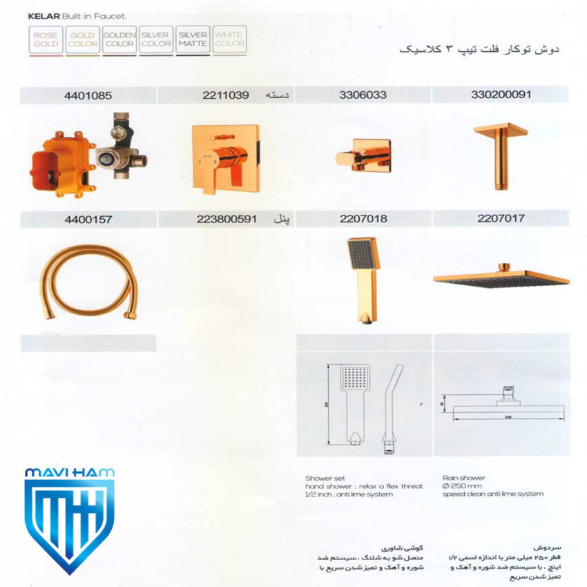 دوش توکار کلار مدل فلت تیپ ۳ سری کلاسیک
