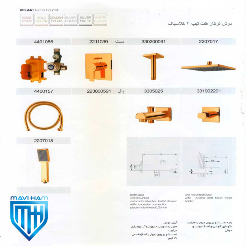 دوش توکار کلار مدل فلت تیپ ۴ سری کلاسیک