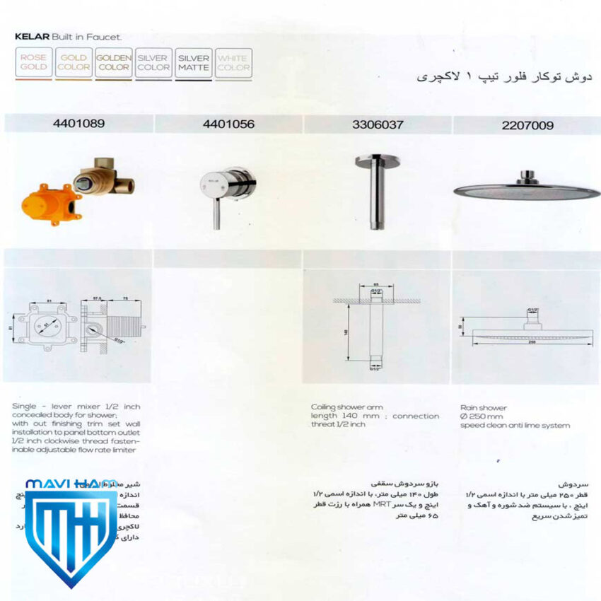 دوش توکار کلار مدل فلور تیپ ۱ سری لاکچری