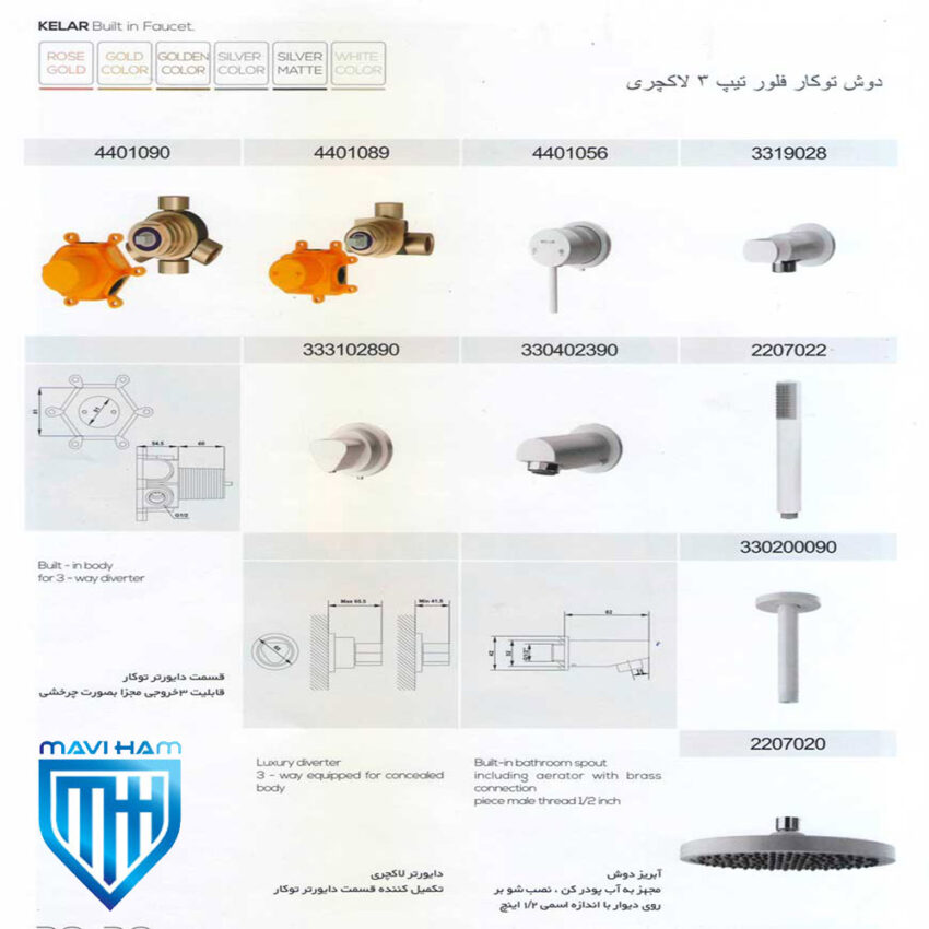 دوش توکار کلار مدل فلور تیپ ۳ سری لاکچری