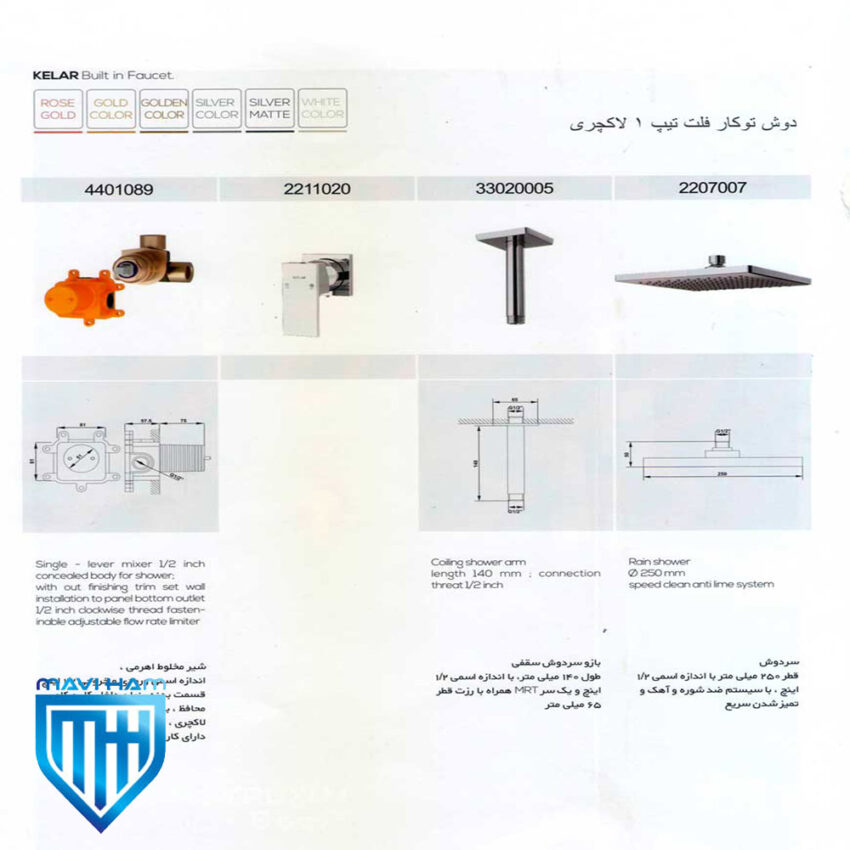 دوش توکار کلار مدل فلت تیپ ۱ سری لاکچری
