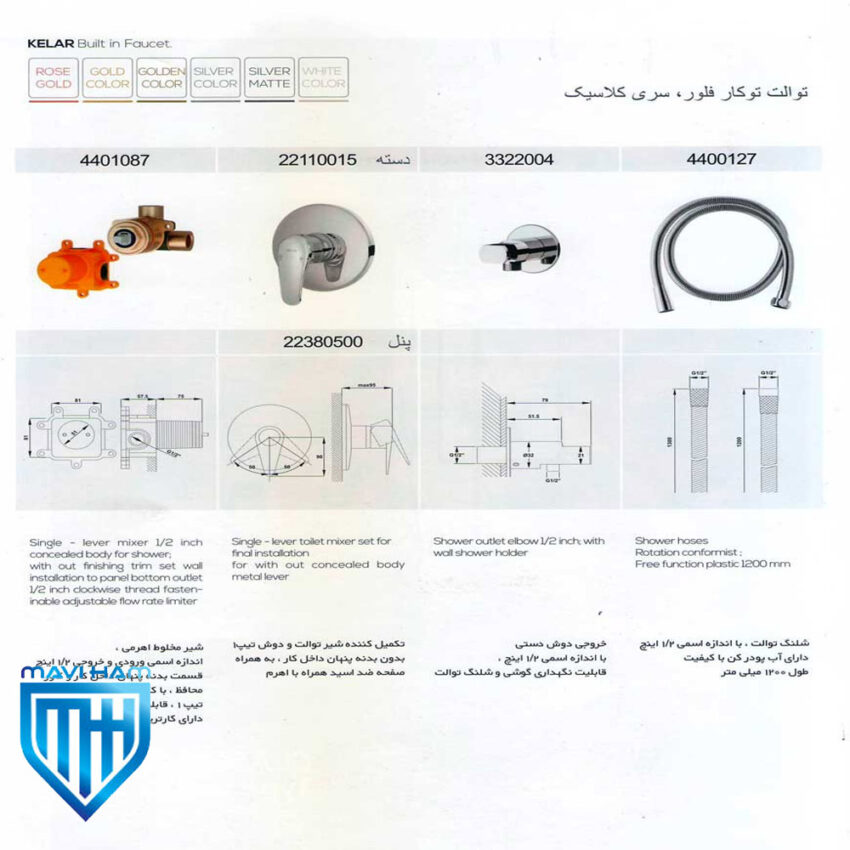 شیر توالت توکار کلار مدل فلور سری کلاسیک