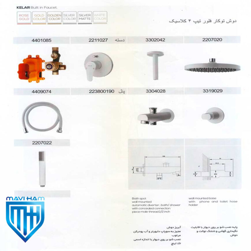 دوش توکار کلار مدل فلور تیپ ۴ سری کلاسیک